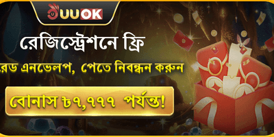 ফ্রি লাকি রেড এনভেলপ promotion image