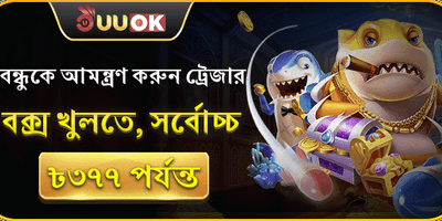বন্ধুকে আমন্ত্রণ বোনাস promotion image