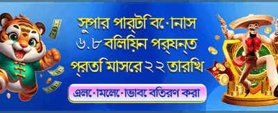 সেরা গেমিং অভিজ্ঞতার জন্য লগইন করুন